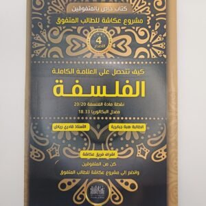 كيف تتحصل على العلامة الكاملة في الفلسفة لهبة جبابرية